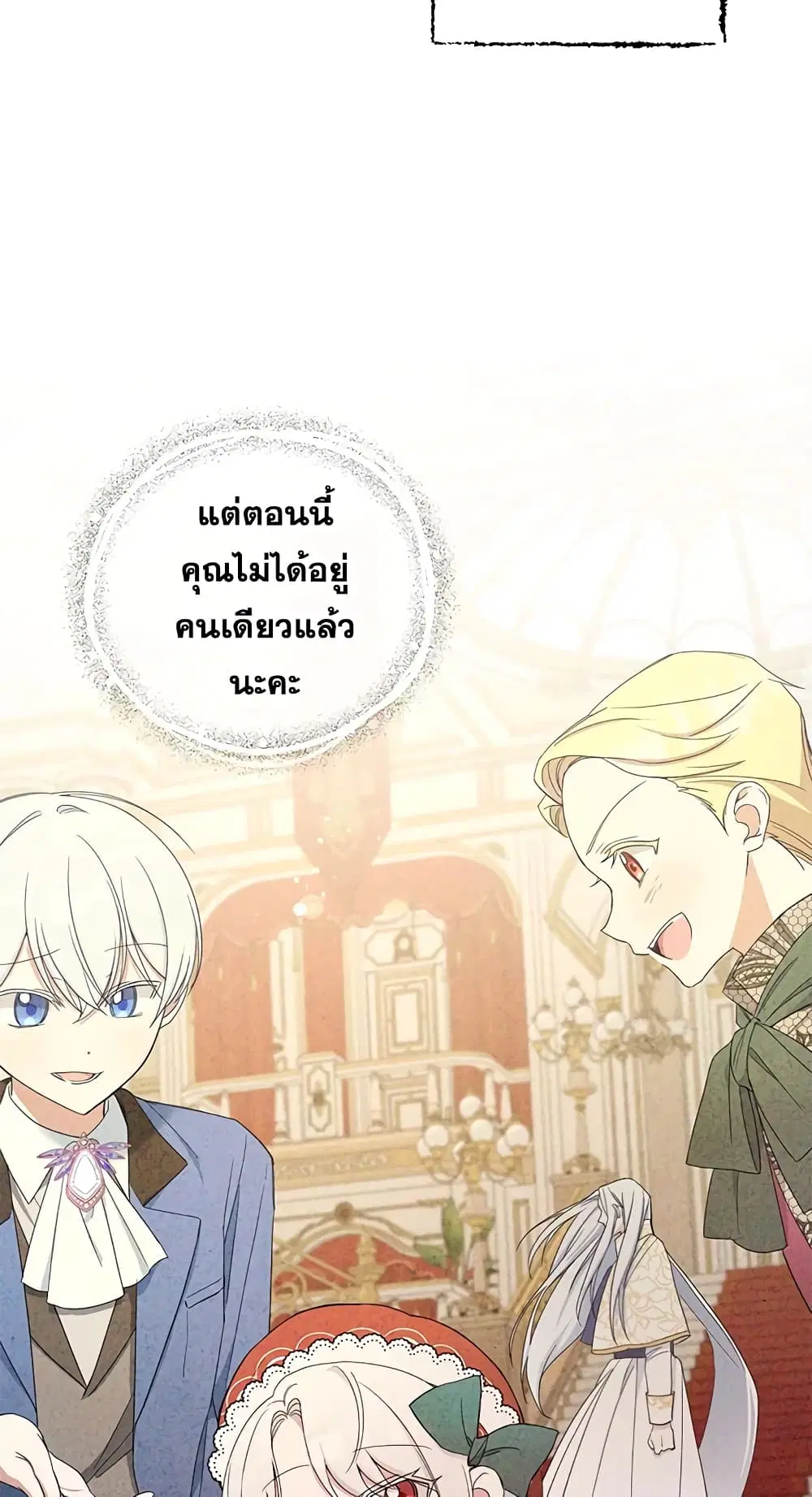 The Wicked Little Princess ตอนที่ 43 หน้า 22