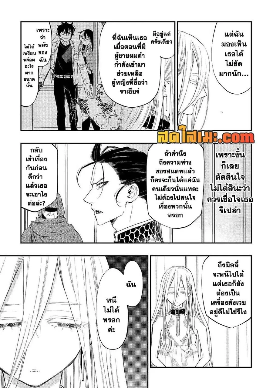 The New Gate ตอนที่ 73 หน้า 15