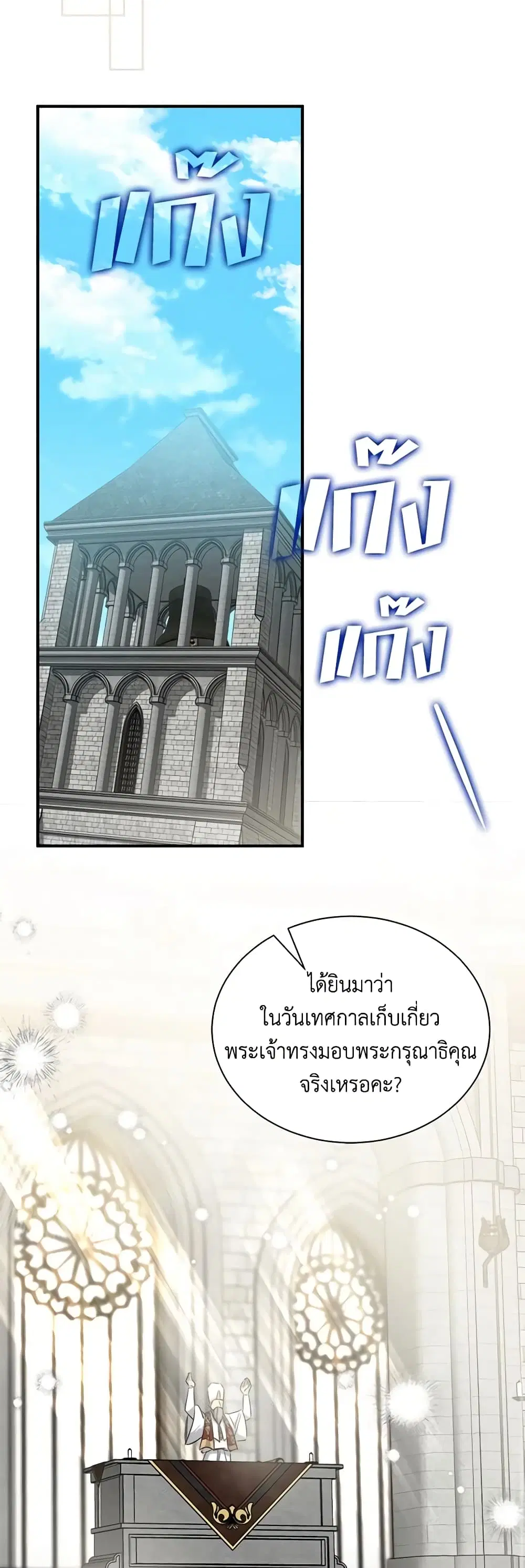 The Villainess Lives Again ตอนที่ 161 หน้า 37