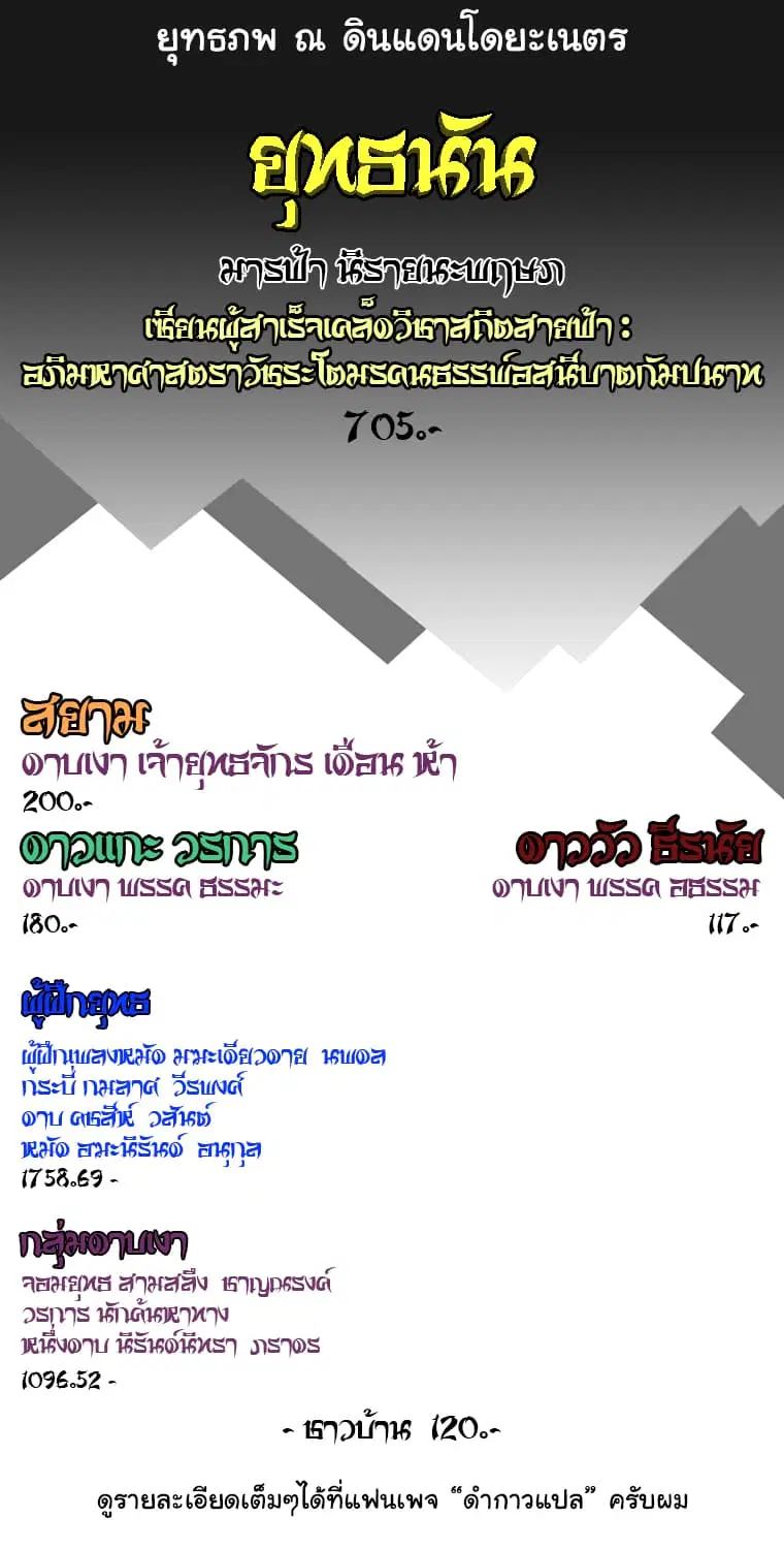 Peerless Dad ตอนที่ 29 หน้า 18