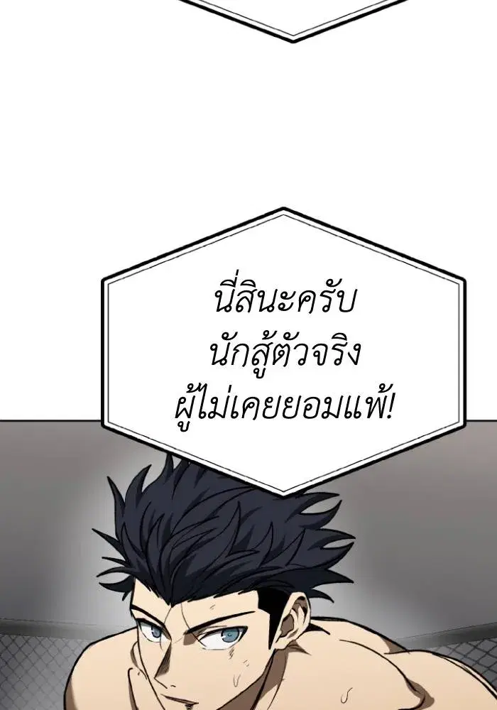 King of the Octagon ตอนที่ 92 หน้า 20