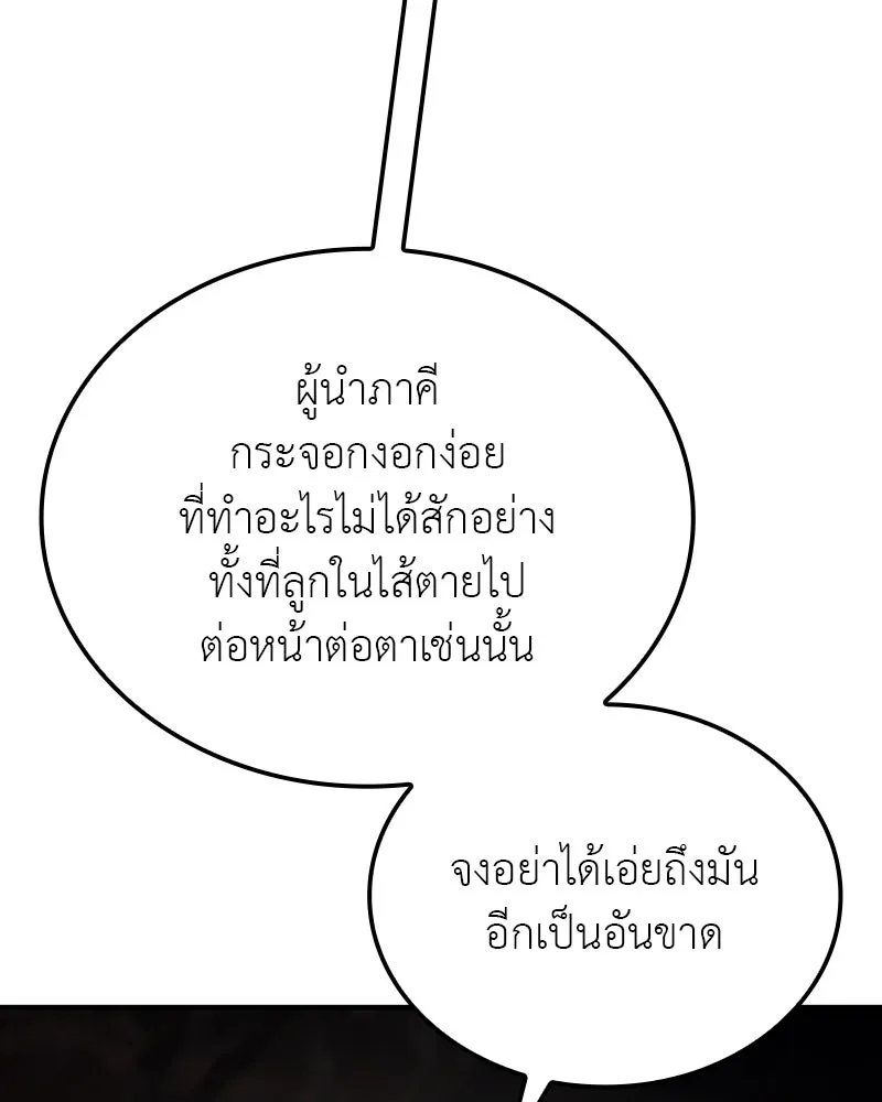 I Reincarnated As The Crazed Heir เกิดอีกทีเป็นว่าที่ประมุขลัทธิมาร ตอนที่ 122 หน้า 68