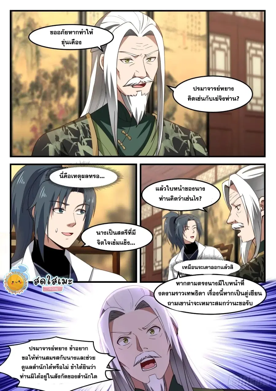 Martial Peak ตอนที่ 1825 หน้า 5