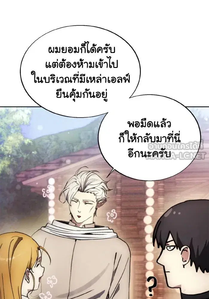 How to Live as a Villain ตอนที่ 131 หน้า 81