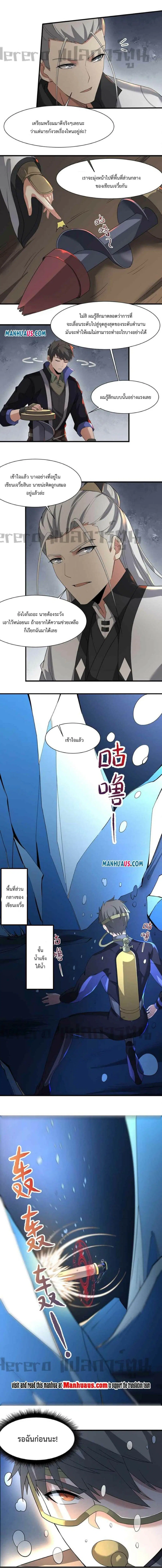 Super Warrior in Another World ตอนที่ 254 หน้า 8