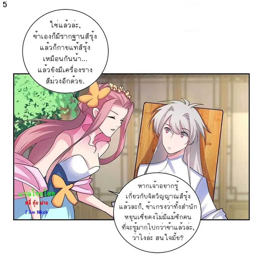 Above All Gods ตอนที่ 73 หน้า 6