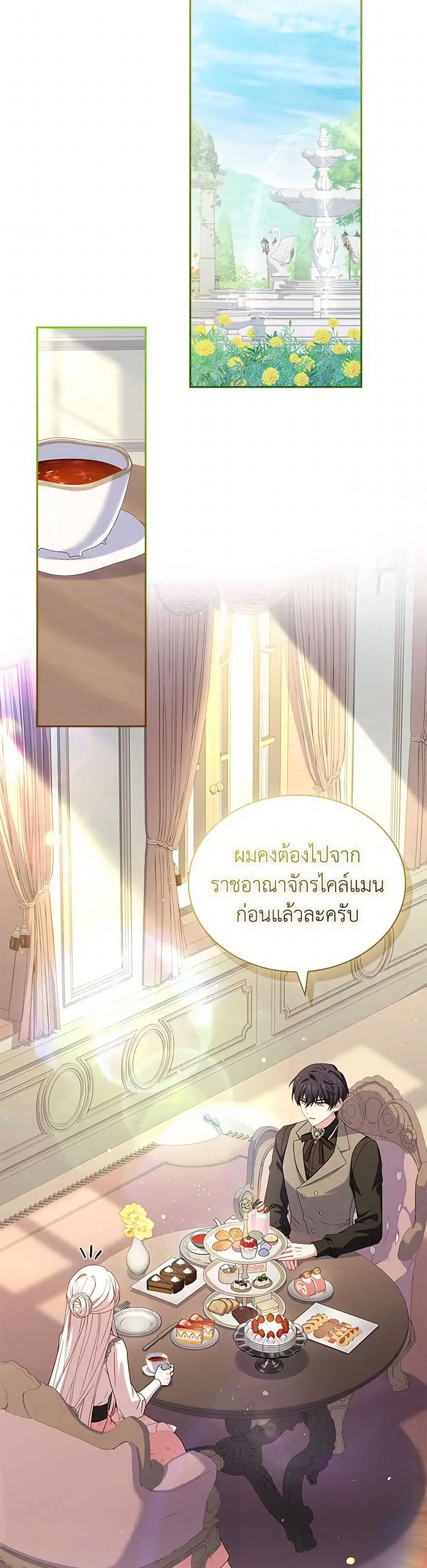 The Lady Needs a Break ตอนที่ 159 หน้า 8