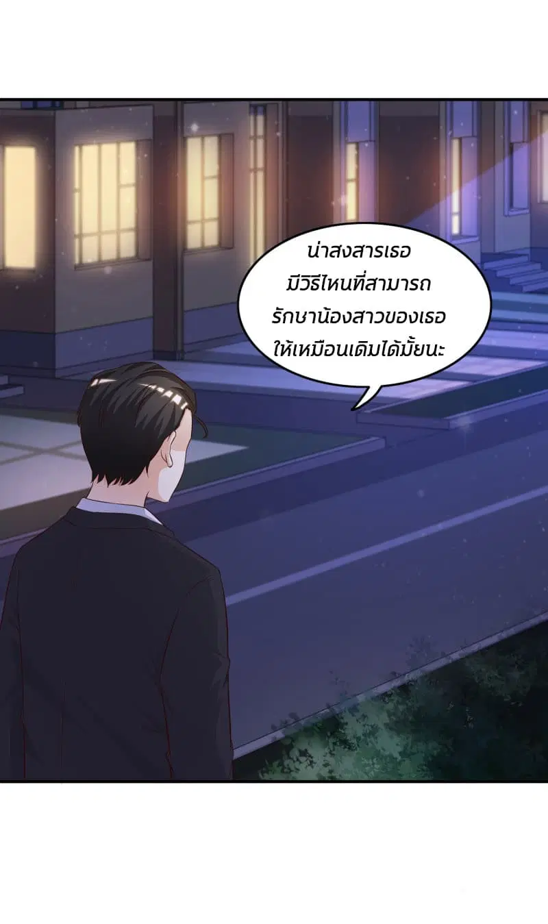 The Strongest Peach Blossom ตอนที่ 14 หน้า 20