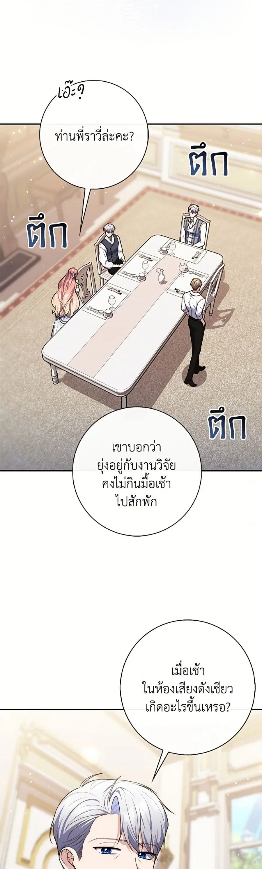 Fortune-Telling Lady ตอนที่ 146 หน้า 6