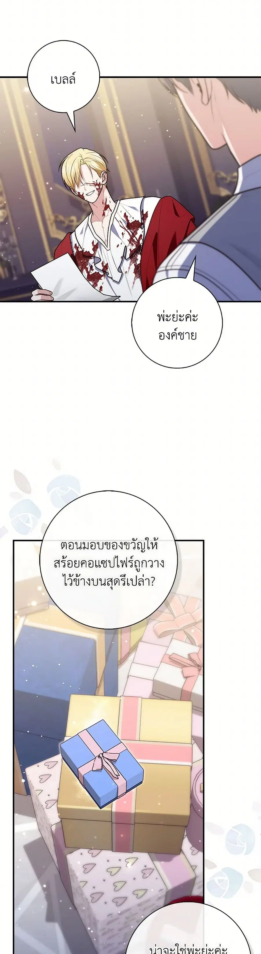 Fortune-Telling Lady ตอนที่ 87 หน้า 13