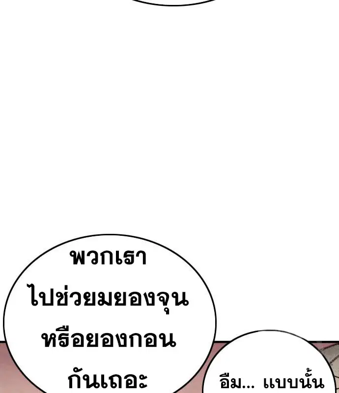 Bad Guy ตอนที่ 149 หน้า 163