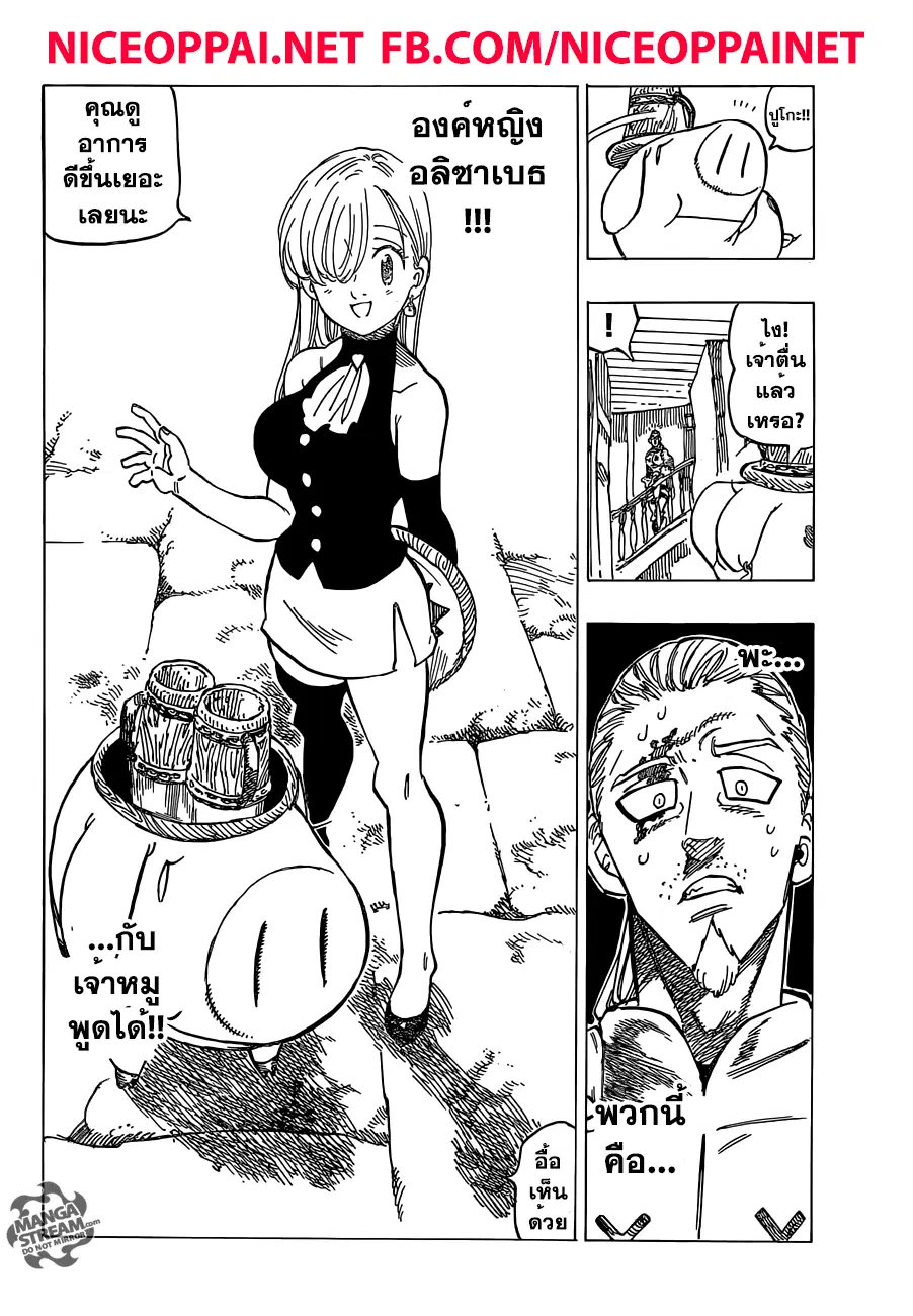 Nanatsu no Taizai ตอนที่ 180 หน้า 4