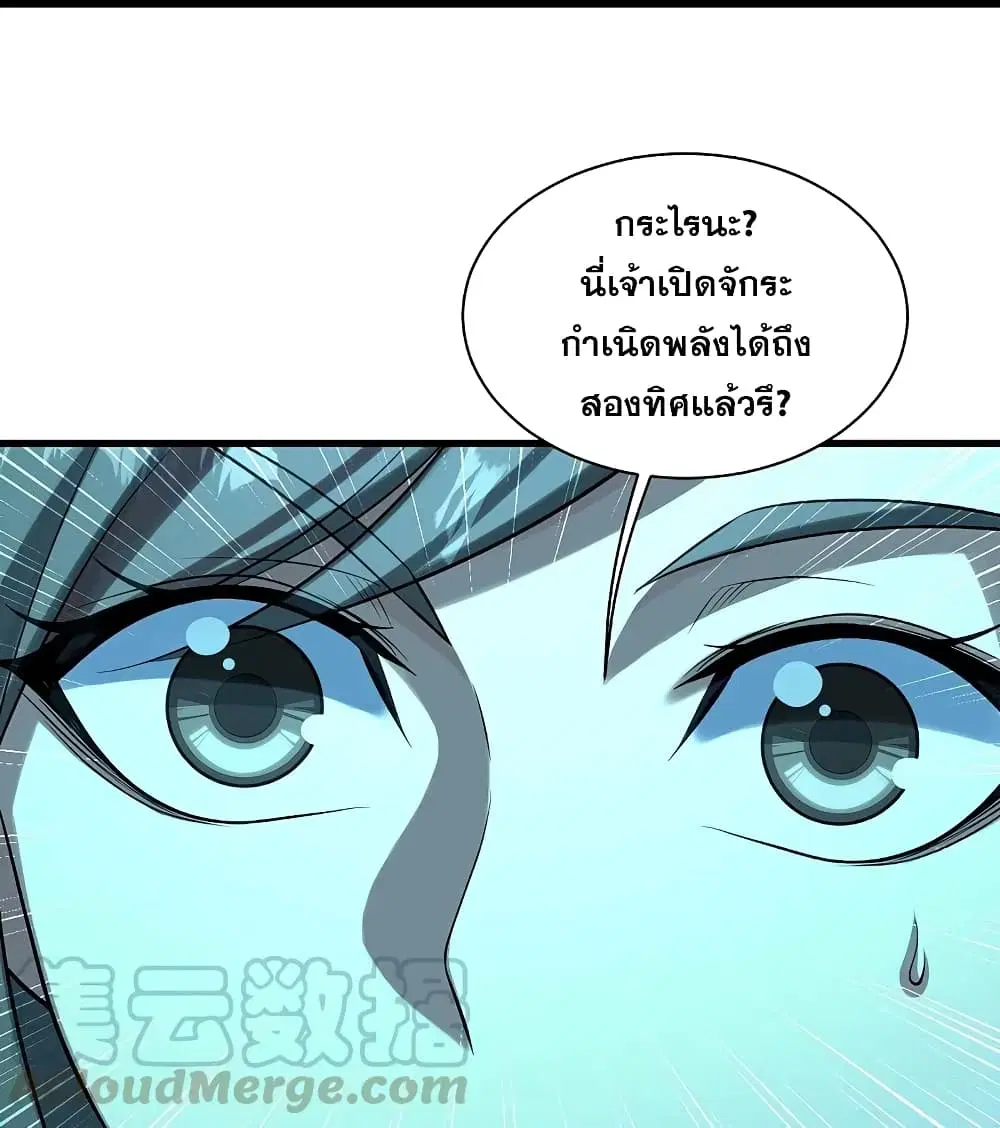 Matchless Emperor ตอนที่ 222 หน้า 42