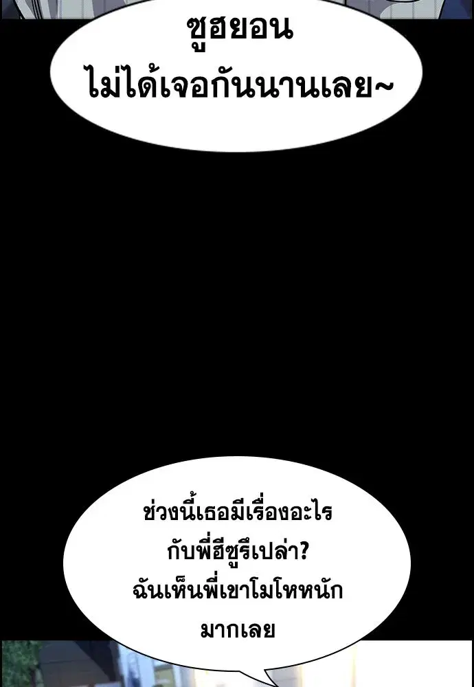 True Education ตอนที่ 149 หน้า 89