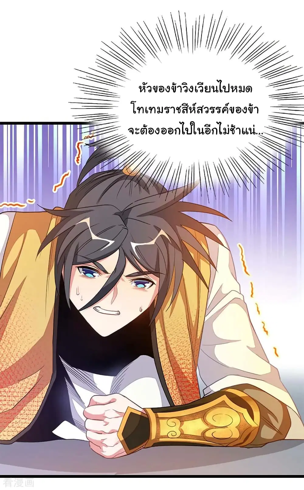 Nine Sun God King ตอนที่ 207 หน้า 7