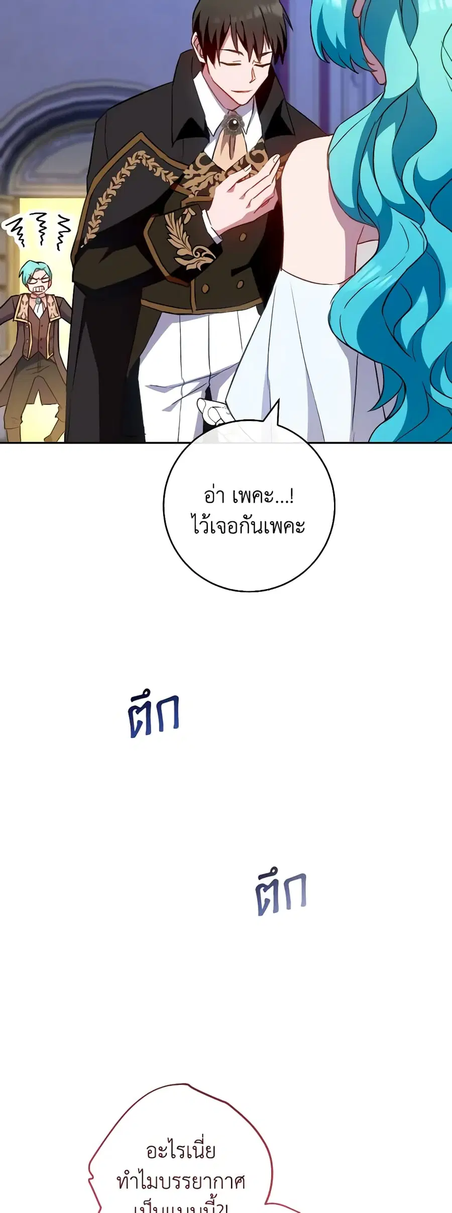 The Young Lady Is a Royal Chef ตอนที่ 114 หน้า 17