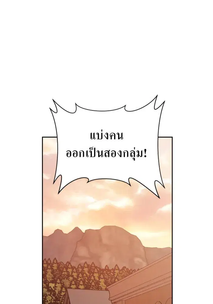 Your Throne ตอนที่ 99 หน้า 68