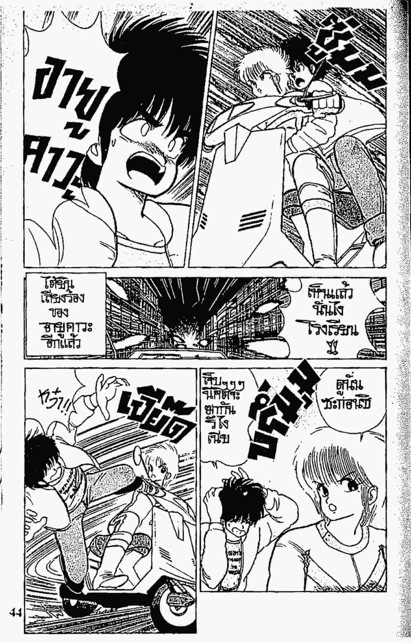 Kimagure Orange☆Road ตอนที่ 81 หน้า 2