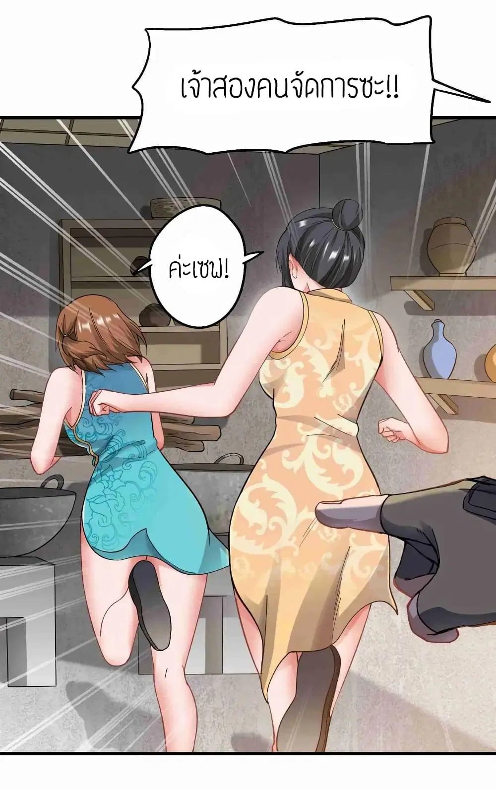Super Warrior in Another World ตอนที่ 63 หน้า 6