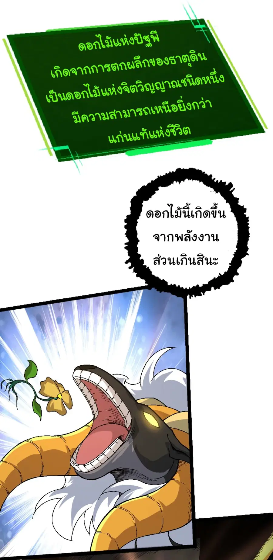 Evolution Begins With A Big Tree ตอนที่ 28 หน้า 36