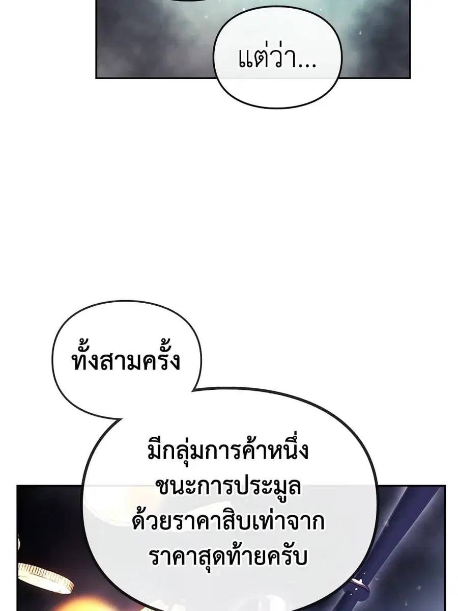 Death Is The Only Ending For The Villainess ตอนที่ 107 หน้า 40