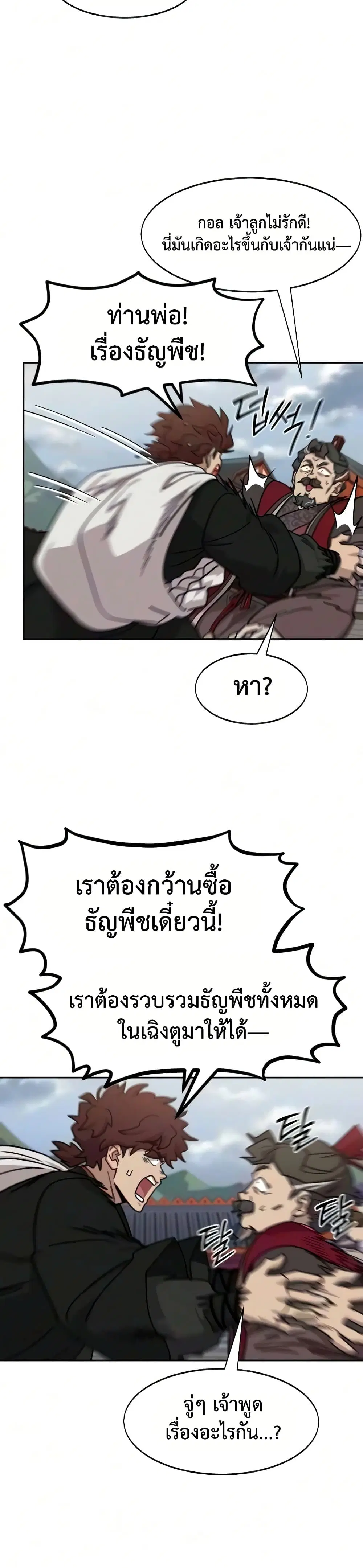 Return of the Mount Hua Sect ตอนที่ 172 หน้า 9