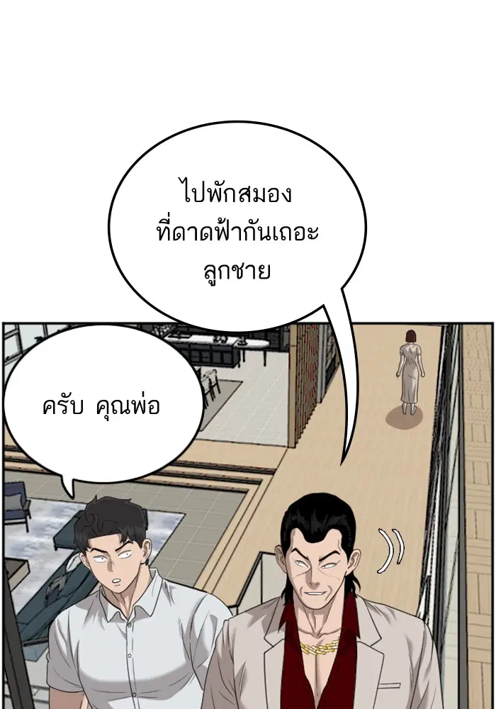 Bad Guy ตอนที่ 119 หน้า 29