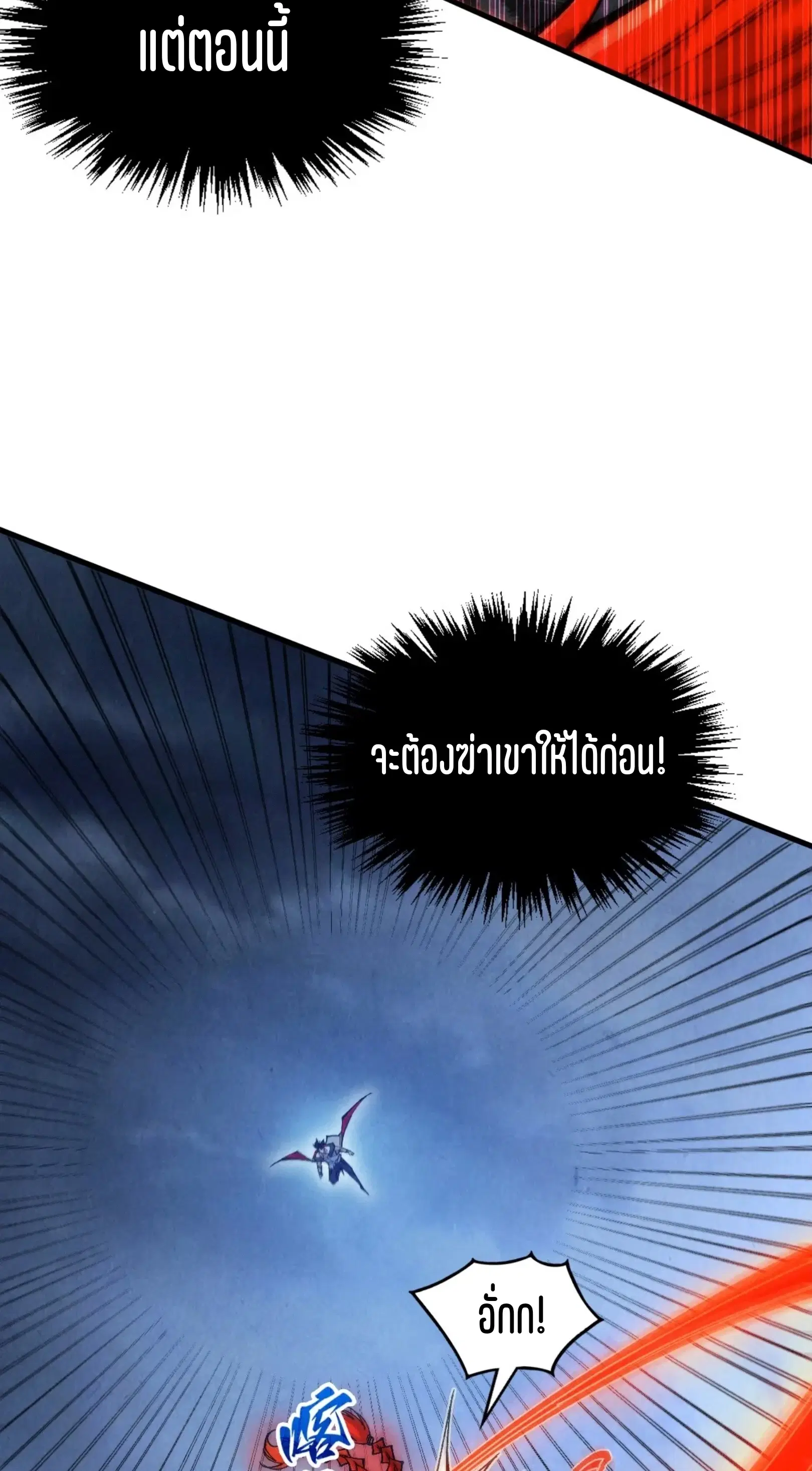 The Eternal Supreme ตอนที่ 351 หน้า 26