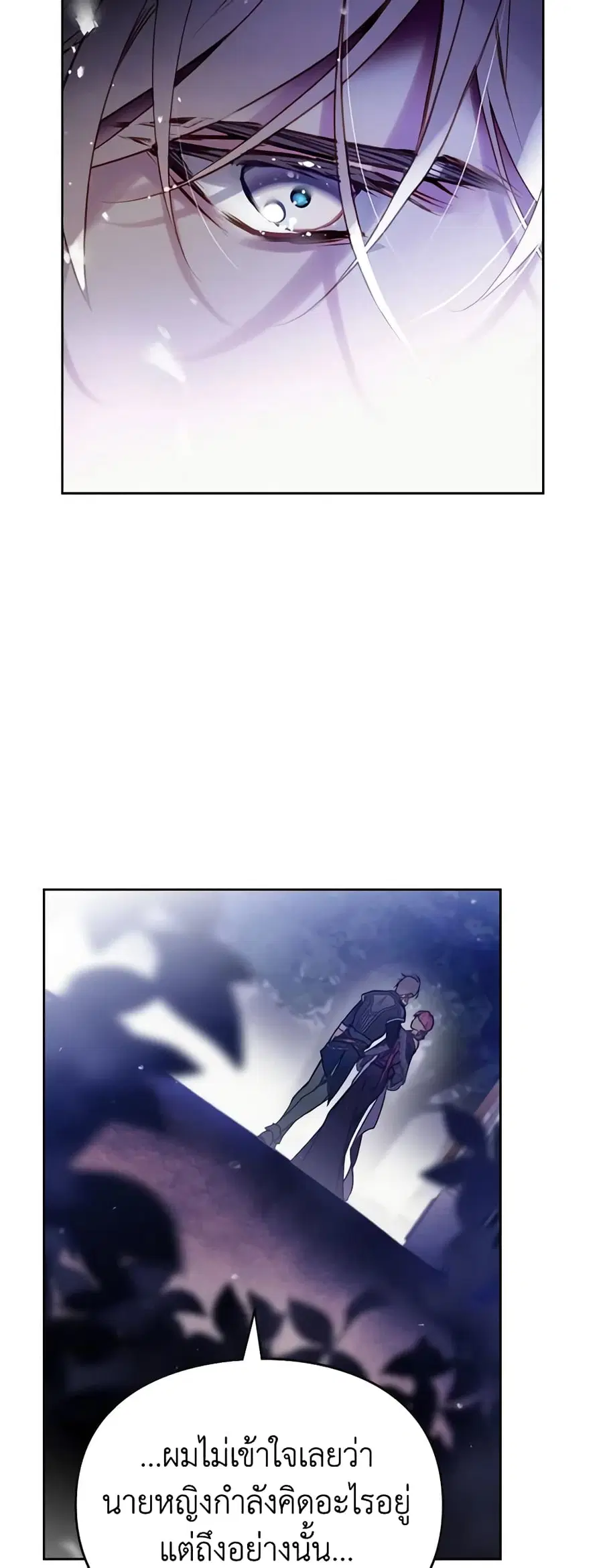 Death Is The Only Ending For The Villainess ตอนที่ 134 หน้า 24