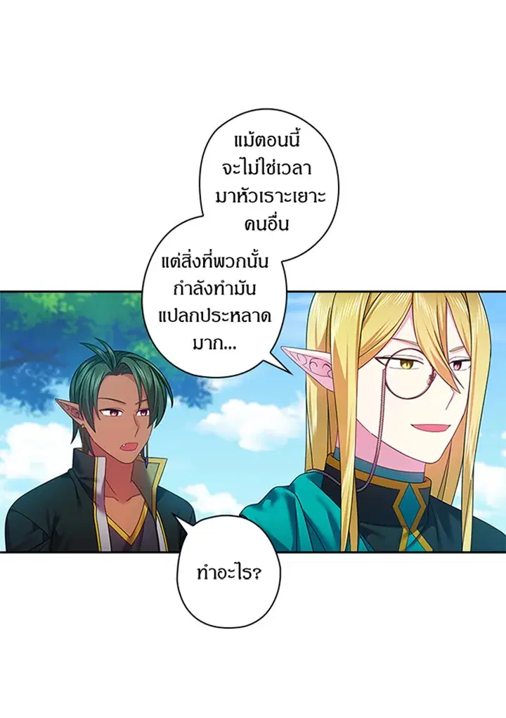 Satan’s Bride ตอนที่ 118 หน้า 10