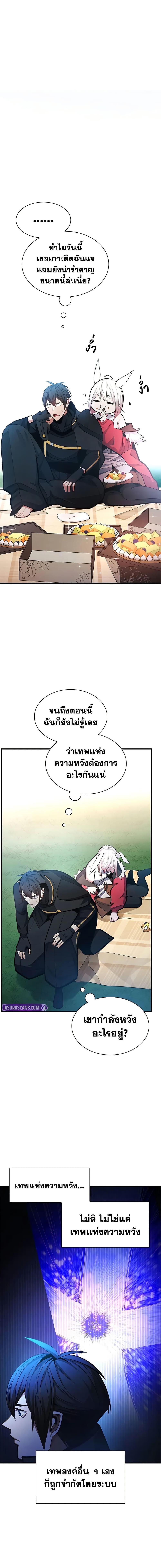 The Tutorial is Too Hard โลกฝึกสอนสุดโหดร้าย ตอนที่ 253 หน้า 3
