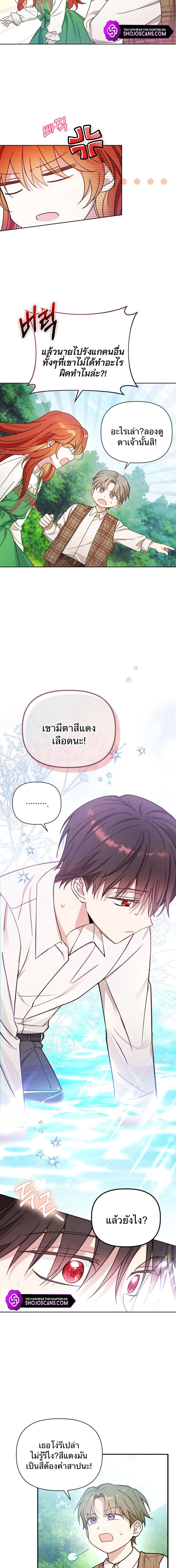 The Nerd Turned Out to Be the Tyrant – เด็กเนิร์ดกลายเป็นทรราช ตอนที่ 2 หน้า 2