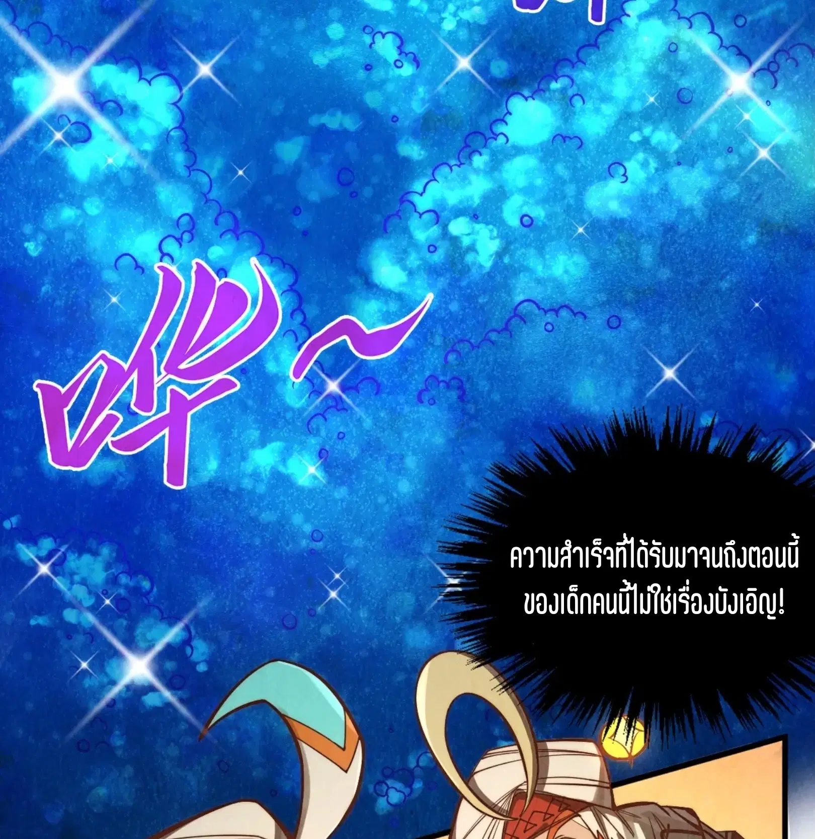 The Eternal Supreme ตอนที่ 357 หน้า 85