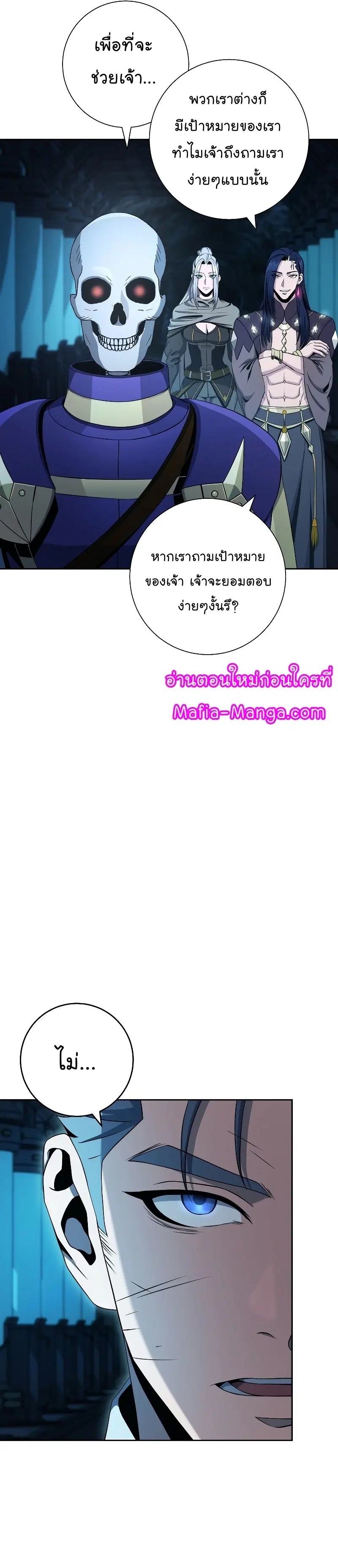 Skeleton Soldier ตอนที่ 191 หน้า 4