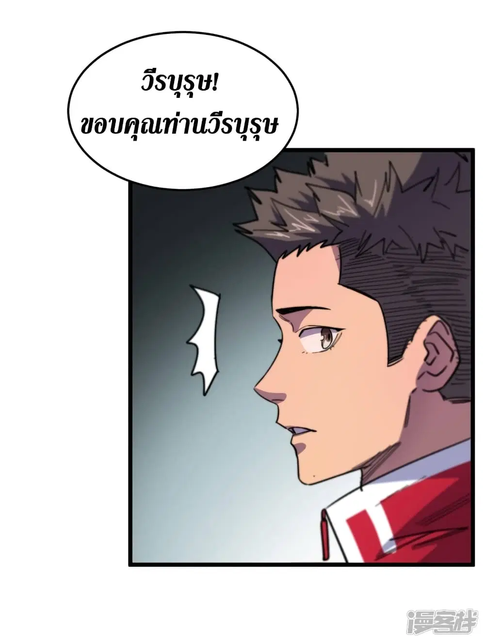 The Last Hero ตอนที่ 42 หน้า 5