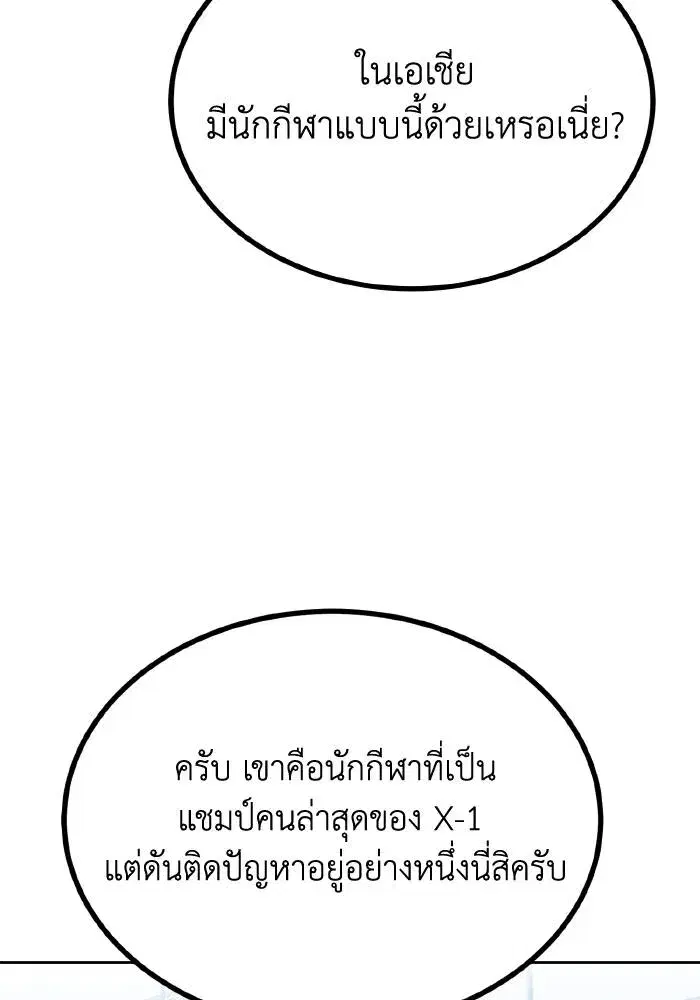 King of the Octagon ตอนที่ 64 หน้า 29