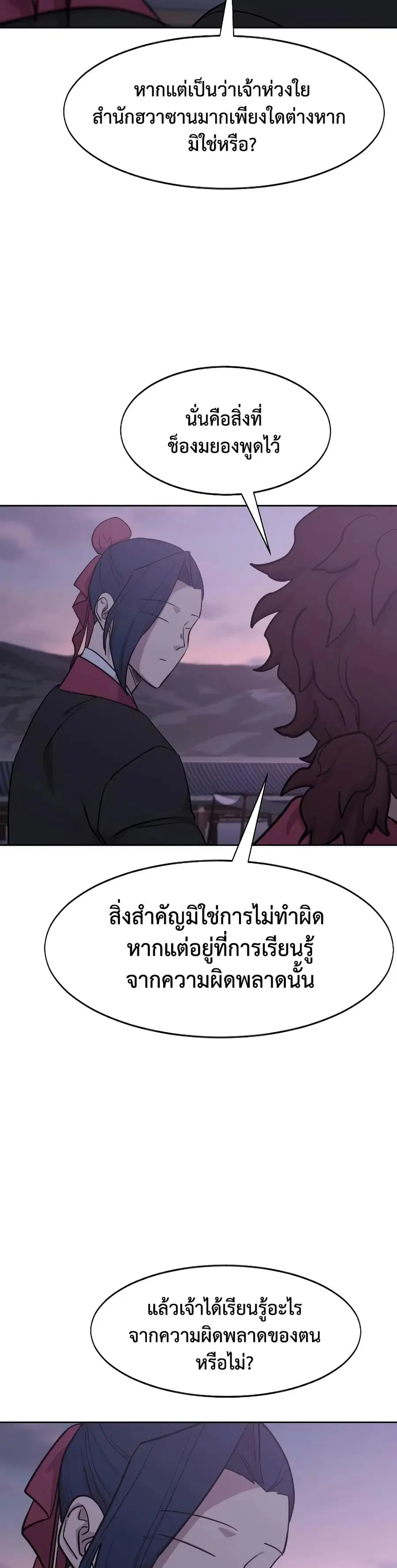 Return of the Mount Hua Sect ตอนที่ 159 หน้า 39