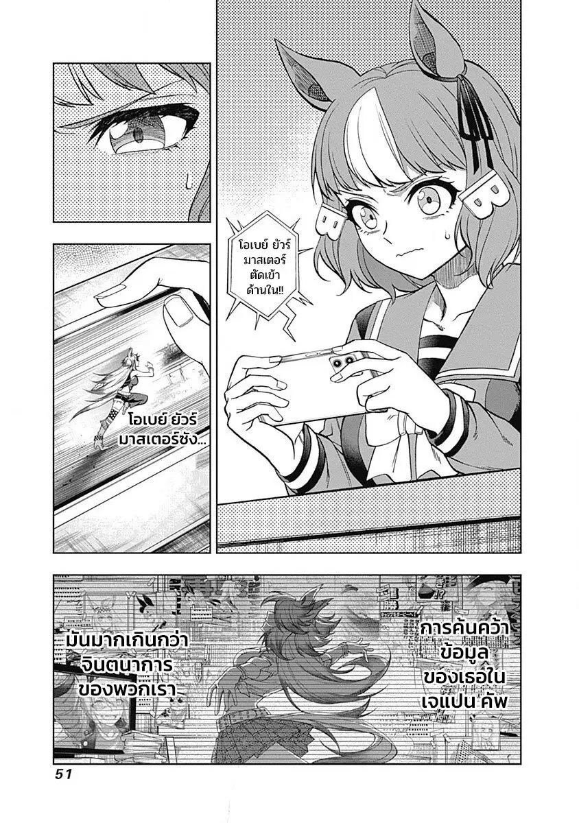 Uma Musume: Cinderella Gray ตอนที่ 60 หน้า 7