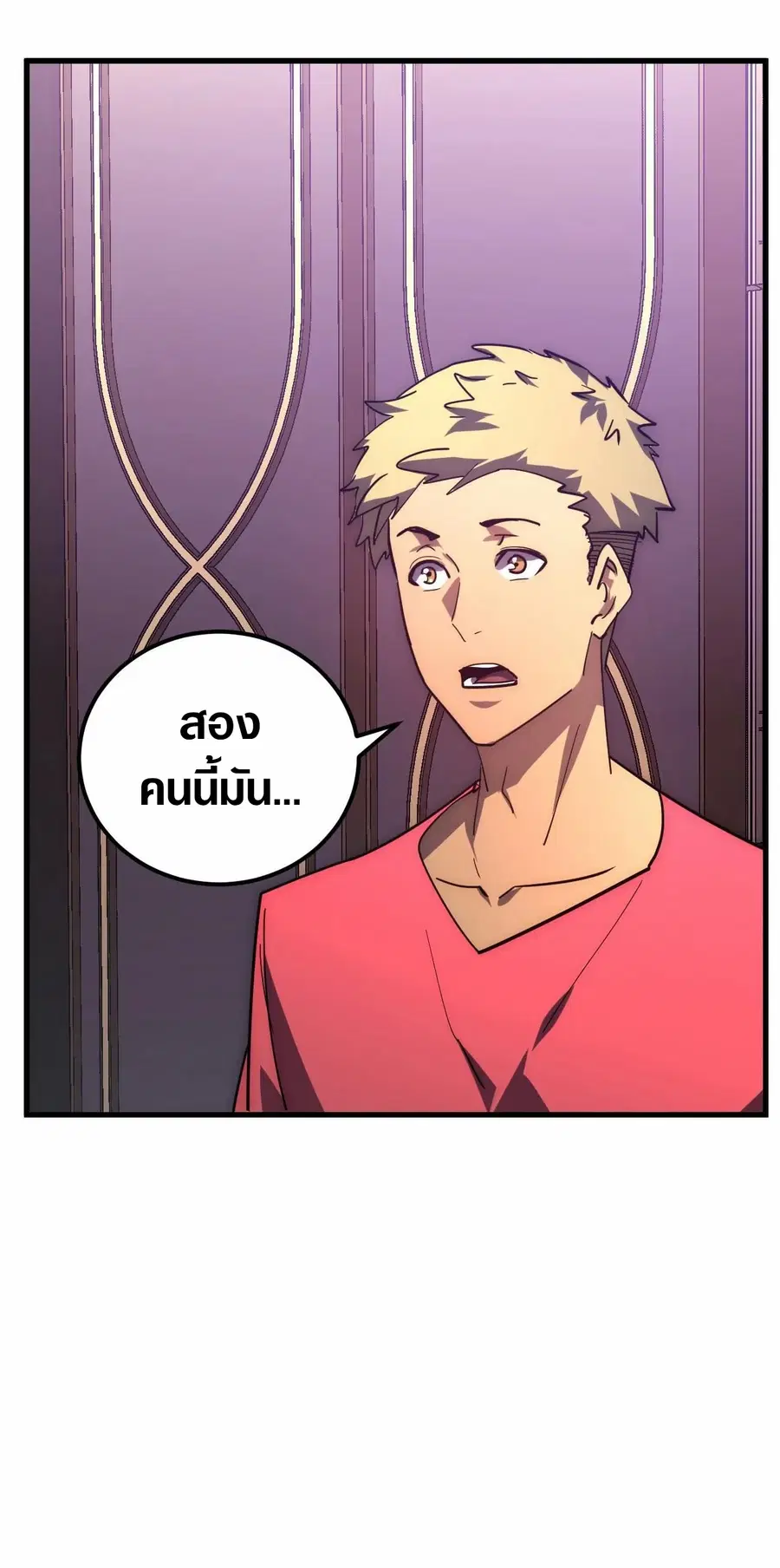 Rise From The Rubble ตอนที่ 201 หน้า 34