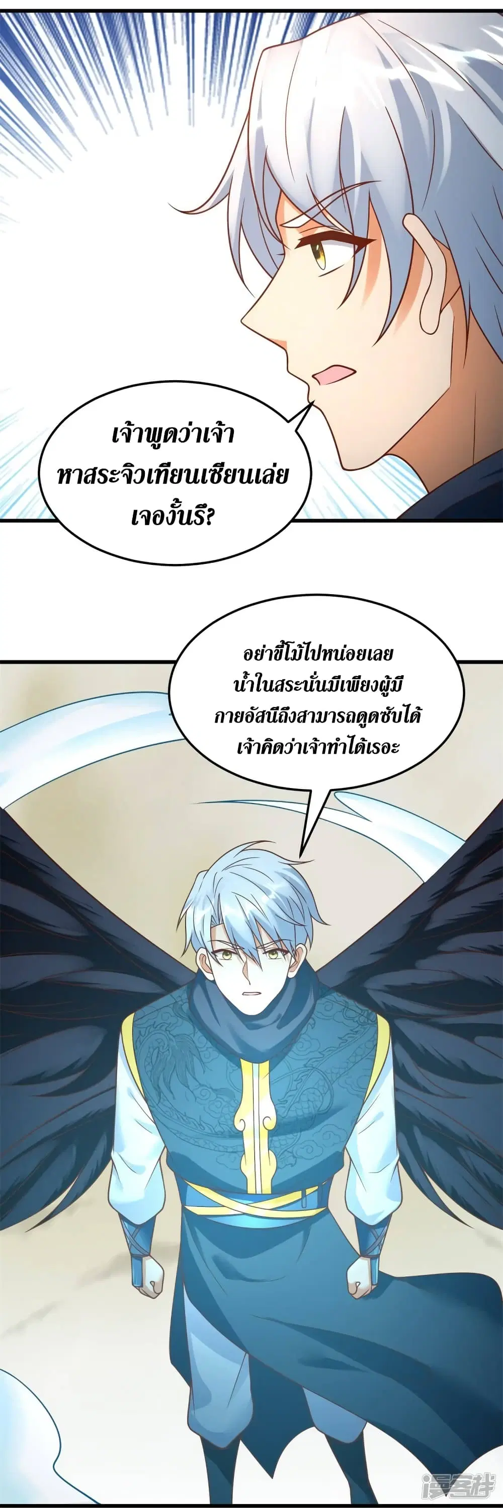 Zhi Zun Chong Sheng ตอนที่ 198 หน้า 8