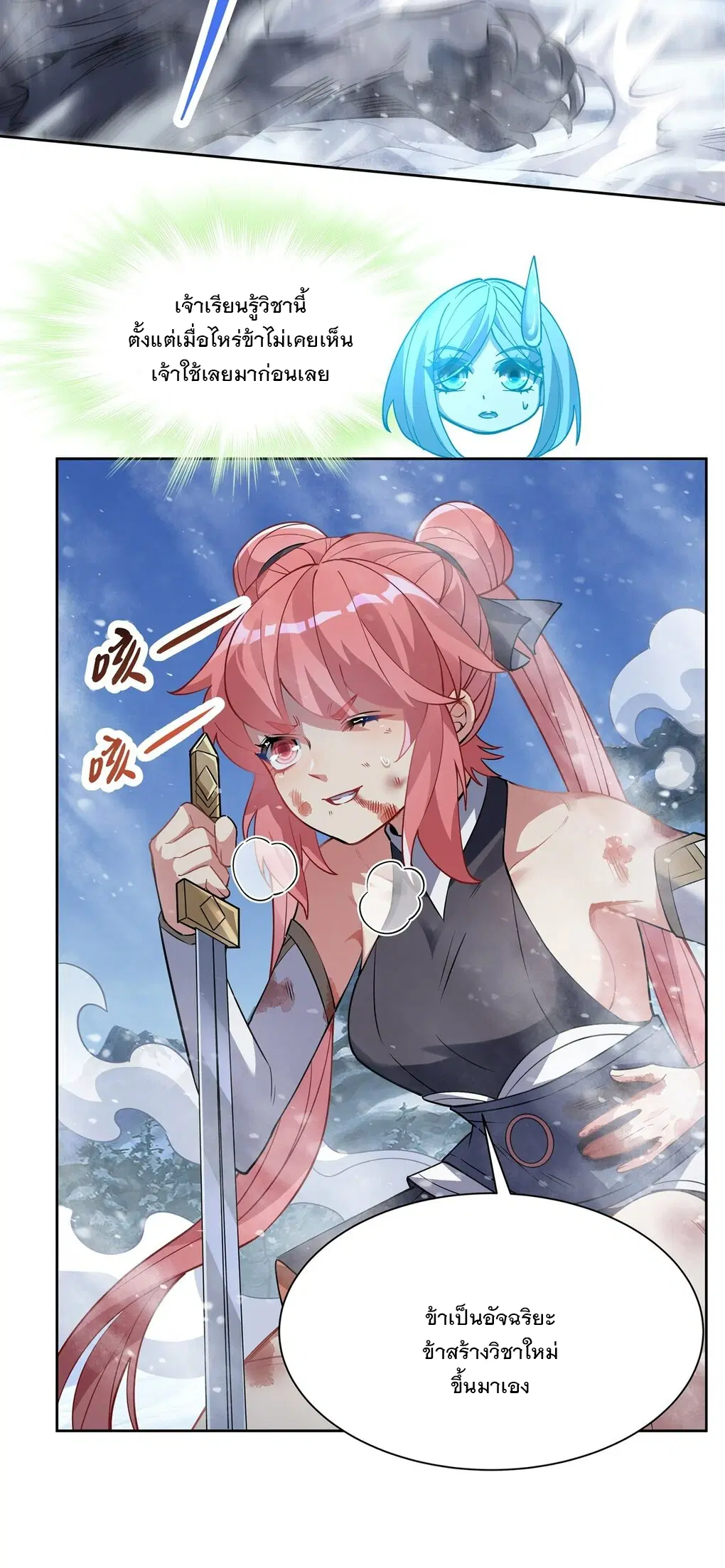 My Female Disciples are all Future Masters of the Heavens ตอนที่ 50 หน้า 12