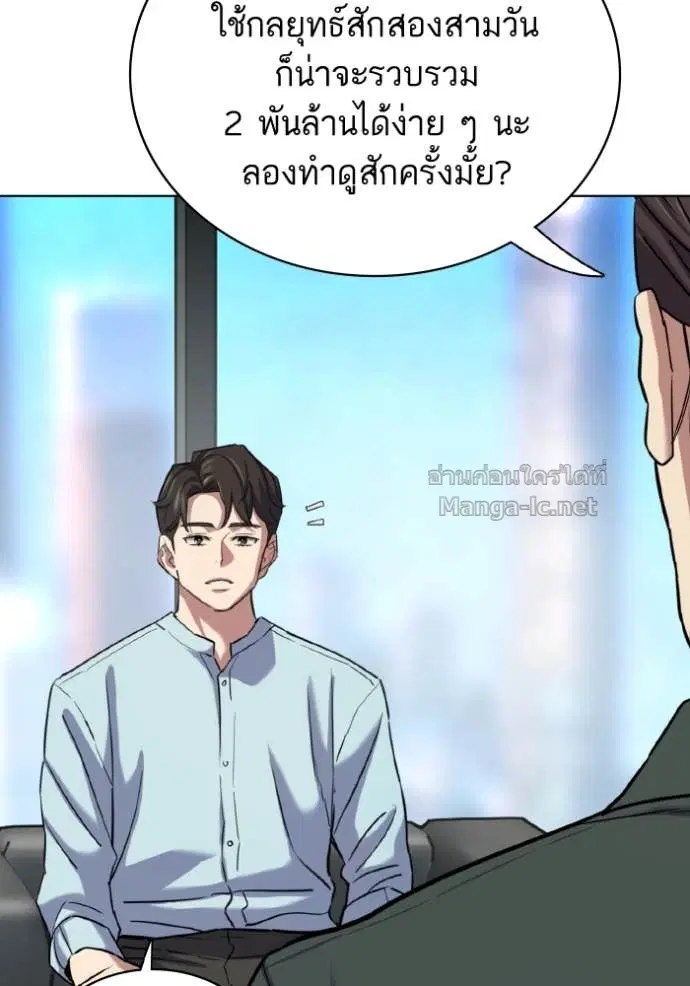 Reborn Rich ตอนที่ 167 หน้า 81