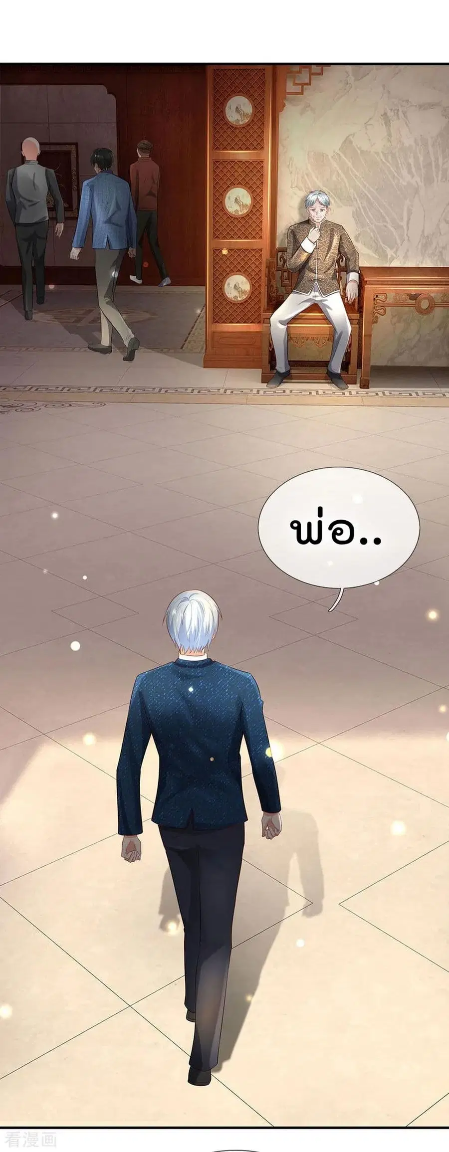 I’m the Great Immortal ตอนที่ 212 หน้า 8