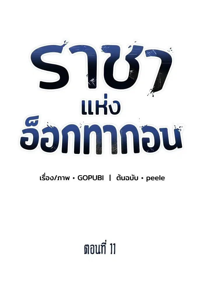 King of the Octagon ตอนที่ 11 หน้า 23