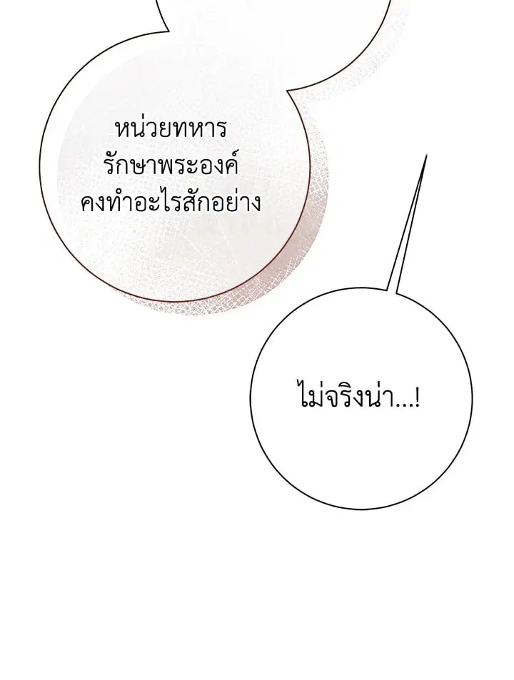 The Villain’s Match Is Too Perfect – คู่ดูตัวของนางร้ายเพอร์เฟกต์เกินไป ตอนที่ 82 หน้า 28