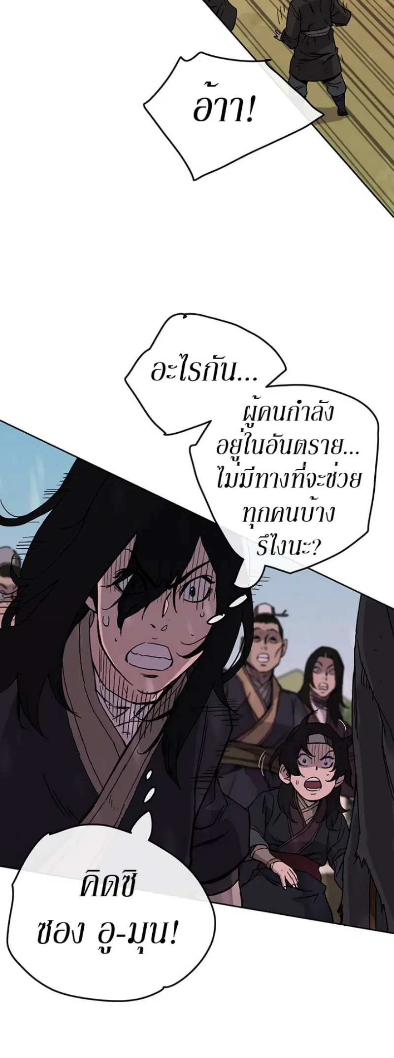 The Undefeatable Swordsman ตอนที่ 21 หน้า 12