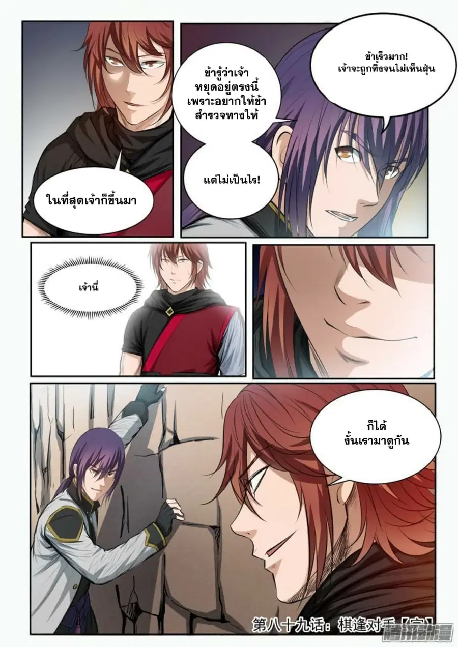 Bailian Chengshen ตอนที่ 89 หน้า 16