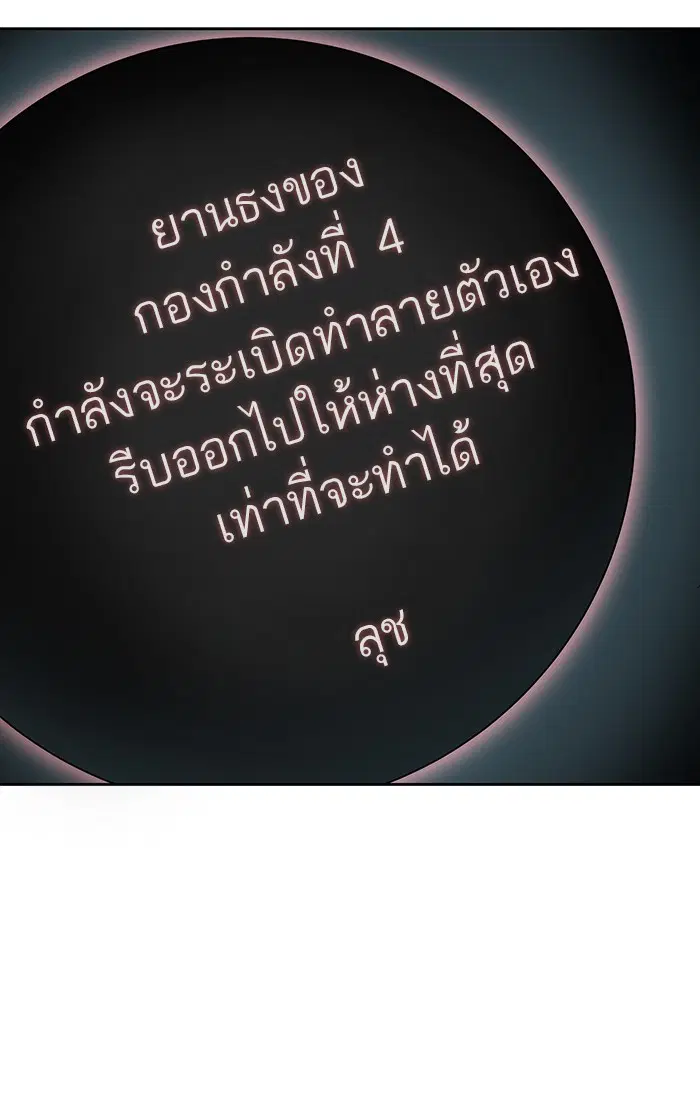 Tower of God ตอนที่ 480 หน้า 42