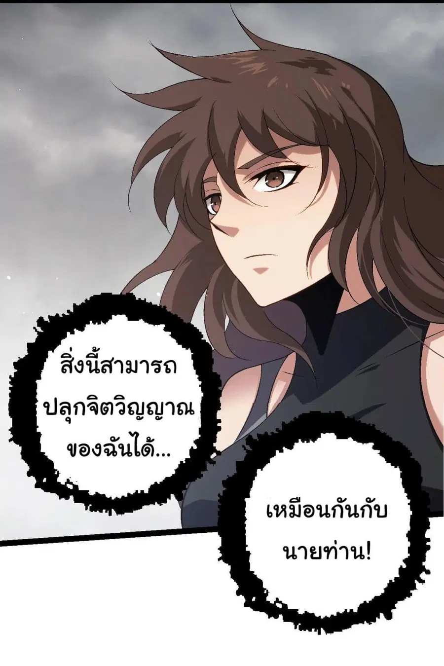 Evolution from the Big Tree ตอนที่ 101 หน้า 46