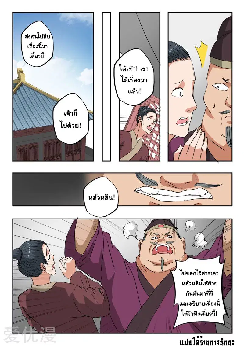 Martial Master ตอนที่ 395 หน้า 9